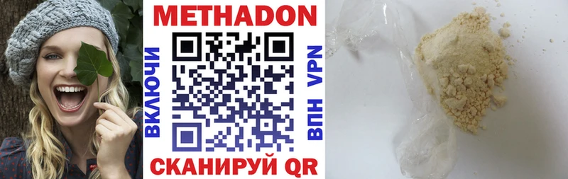 Метадон methadone  купить наркоту  Кукмор 
