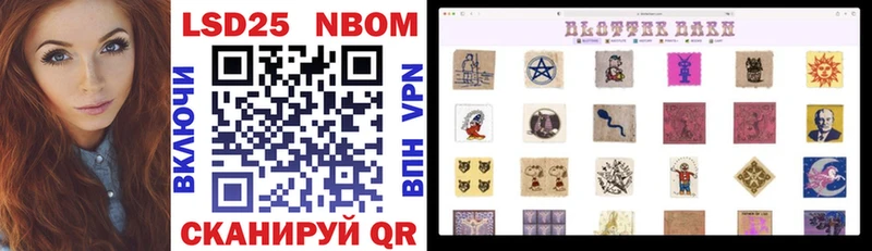 Марки 25I-NBOMe 1,8мг Кукмор